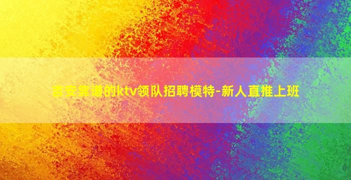 鄂州夜场招聘