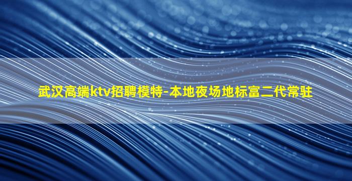 烟台夜场招聘